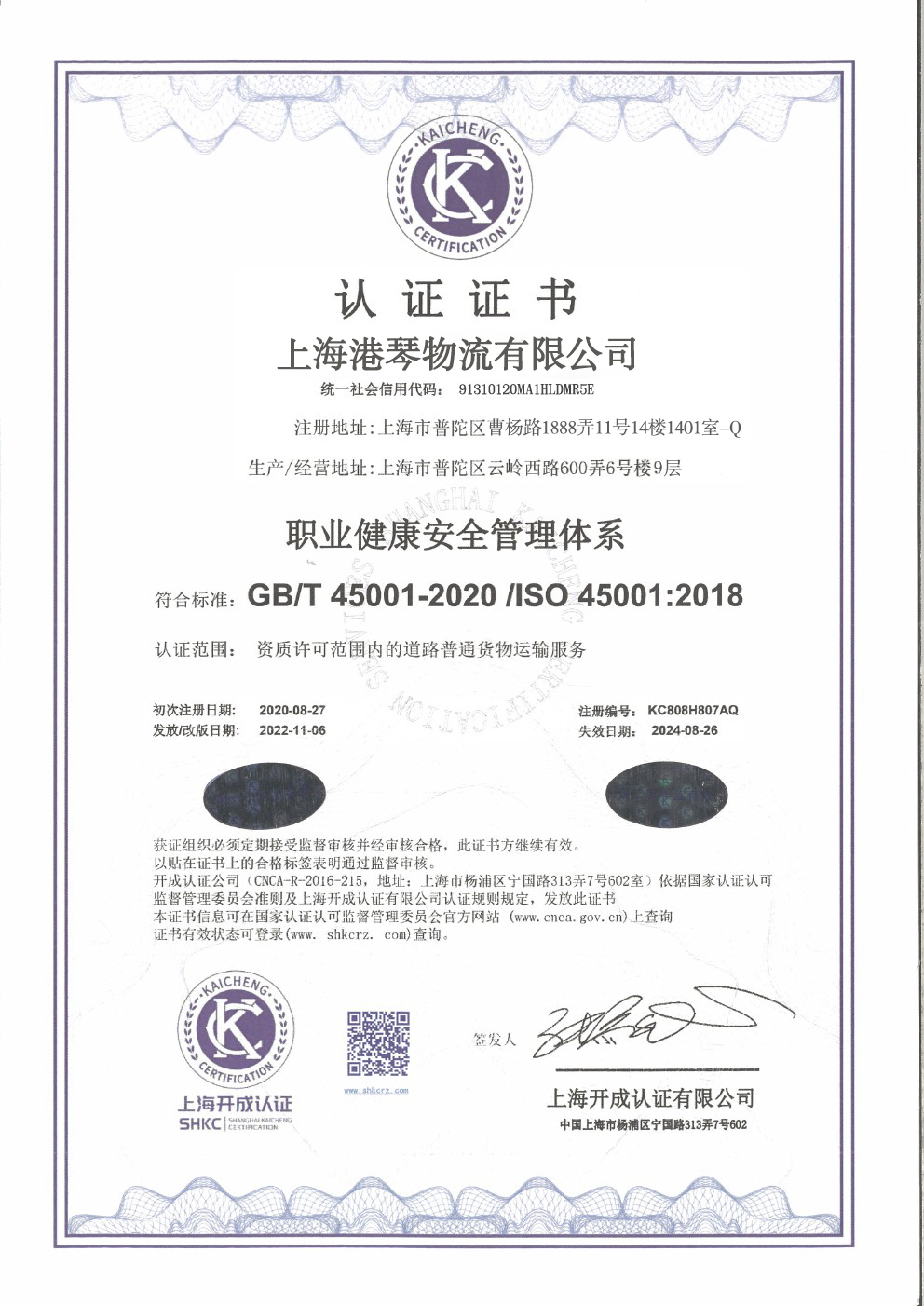 港琴物流通过ISO三体系认证(图3) 港琴物流通过ISO三体系认证(图3)