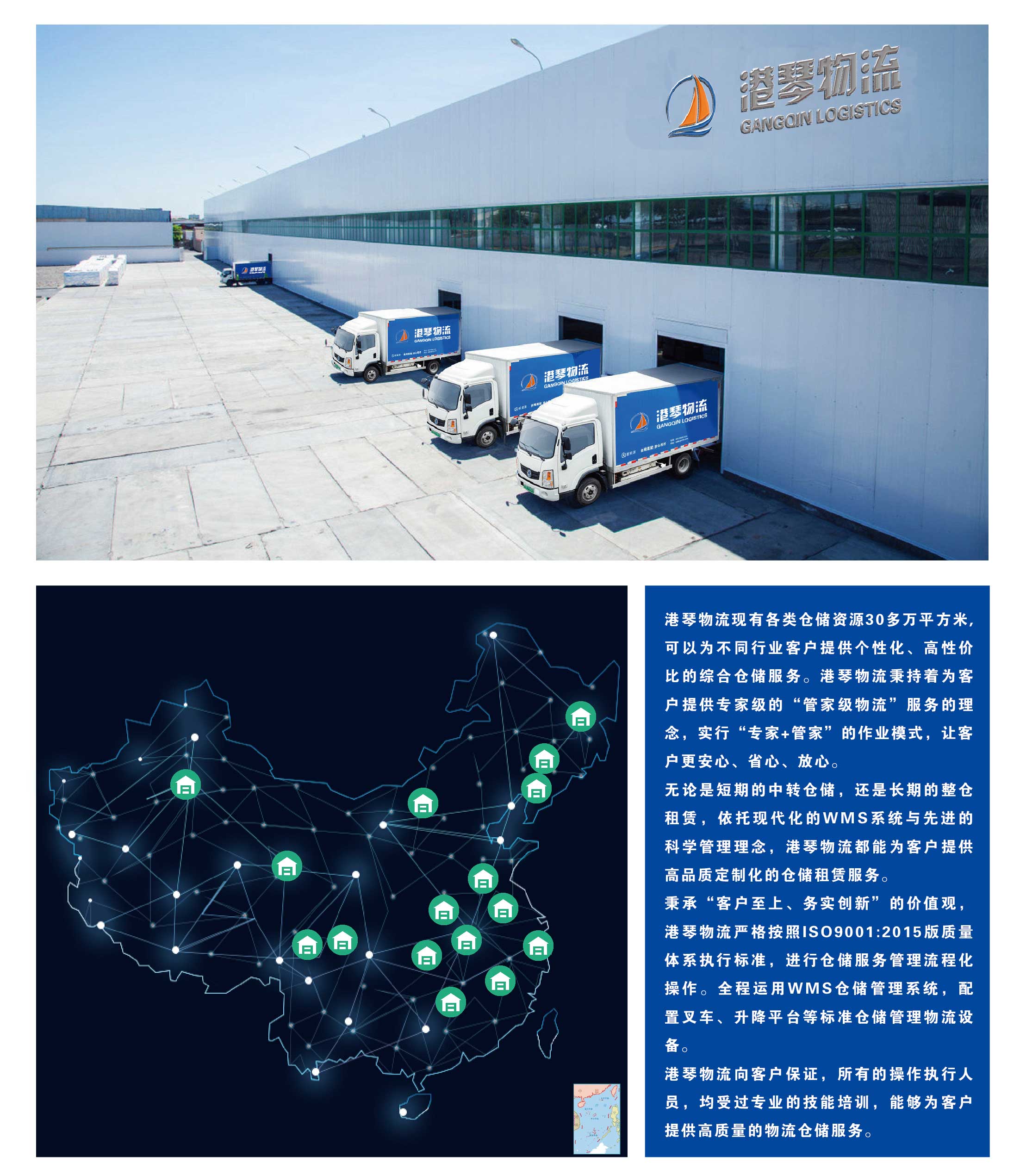 全国仓配网络(图1)